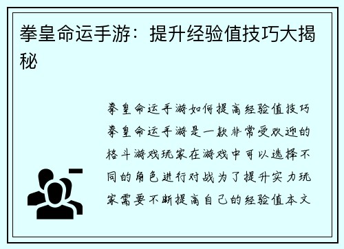 拳皇命运手游：提升经验值技巧大揭秘