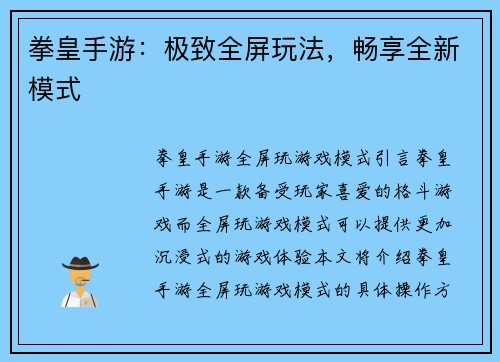 拳皇手游：极致全屏玩法，畅享全新模式