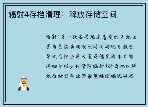 辐射4存档清理：释放存储空间