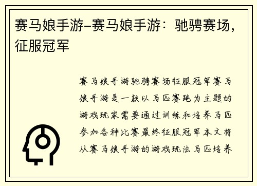 赛马娘手游-赛马娘手游：驰骋赛场，征服冠军