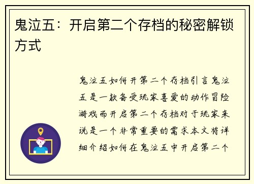 鬼泣五：开启第二个存档的秘密解锁方式