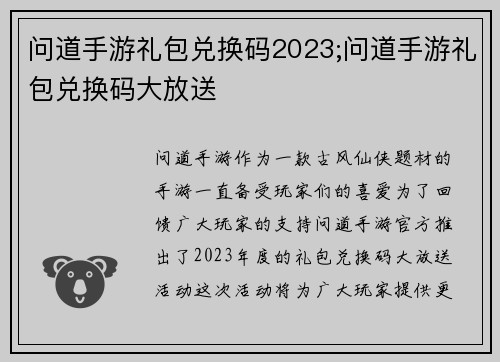 问道手游礼包兑换码2023;问道手游礼包兑换码大放送
